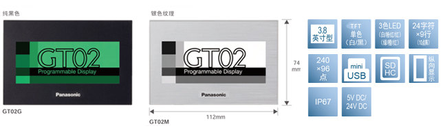 3.8型、STN單色(白／黑)、3色LED(白／粉紅／紅色)(綠／橙／紅)、24字×9行(10點陣)、240×96點、miniUSB、SDHC、橫向顯示、IP67、5V DC/24V DC