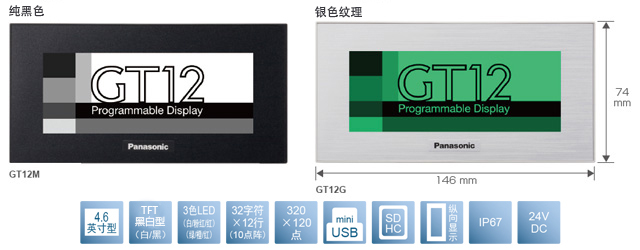 4.6型、TFT黑白型(白／黑)、3色LED(白／粉／紅)(綠／橙／紅)、32文字×12行(10點(diǎn)陣)、320×120點(diǎn)、miniUSB、SDHC、縱向顯示、IP67、24V DC