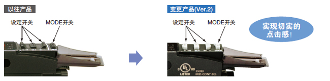 操作開關(guān)的操作性 、辨識性提高